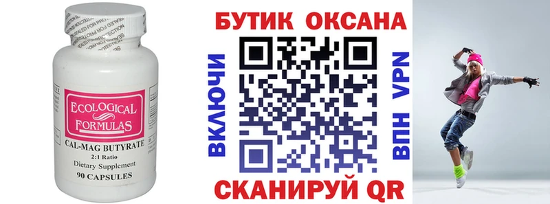 Бутират Butirat  Мещовск 
